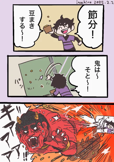 霊感0%少年
 #漫画が読めるハッシュタグ #節分 