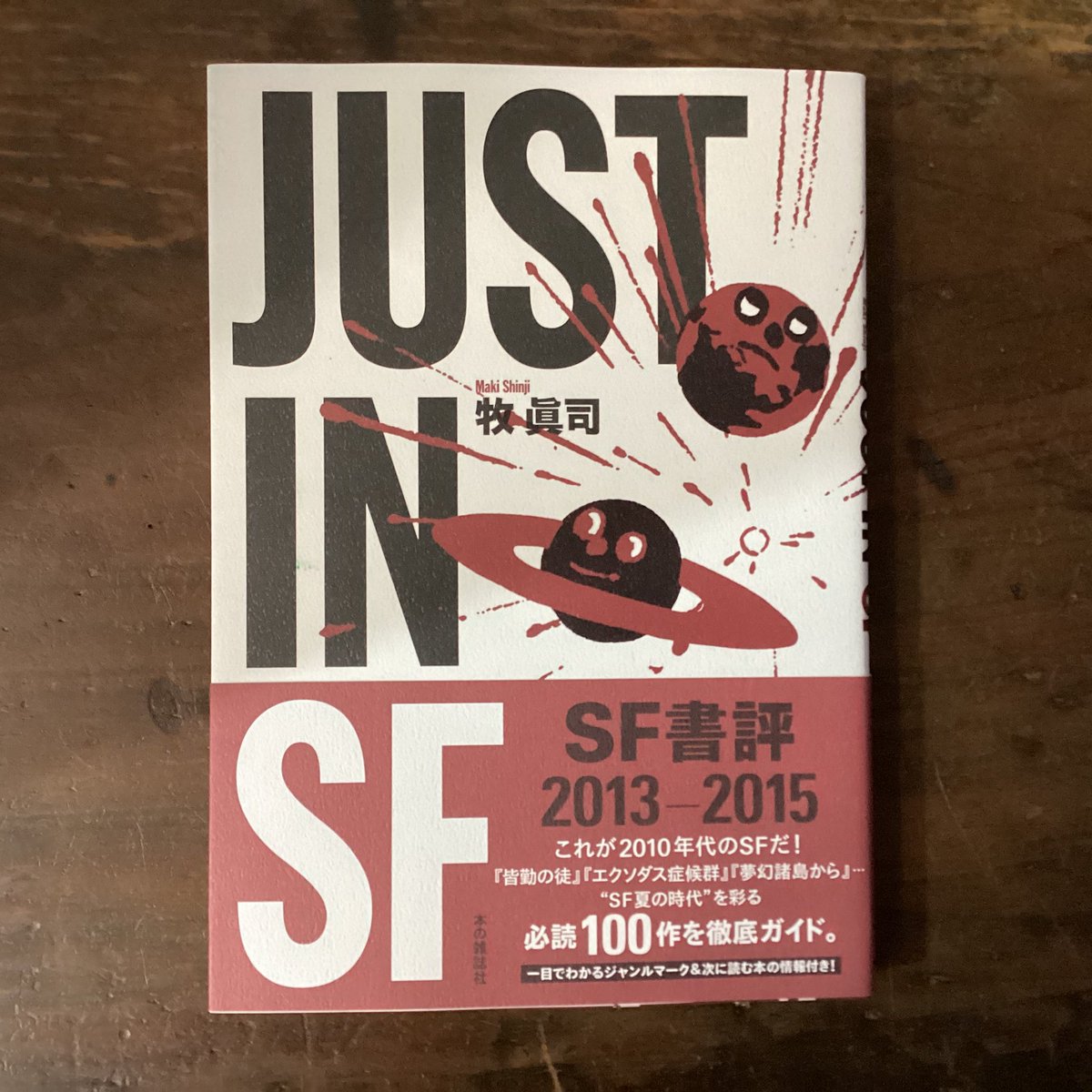 SF超入門』公式アカウント (@sfcyounyuumon) / Posts / X