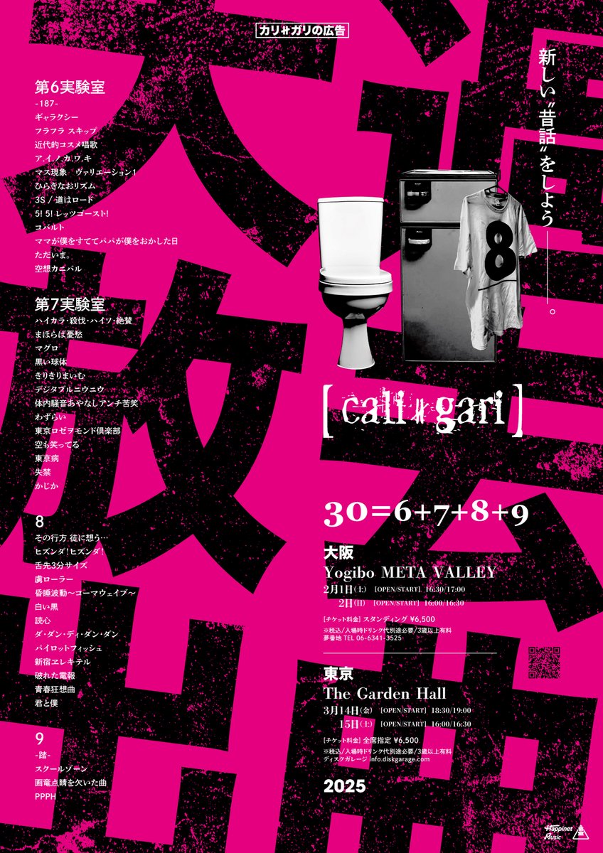 カリガリcali≠gari 30 大阪限定盤 狂信盤[CD+DVD] カリガリcali≠gari 30 大阪限定盤 狂信盤[CD+DVD] 大阪限定盤