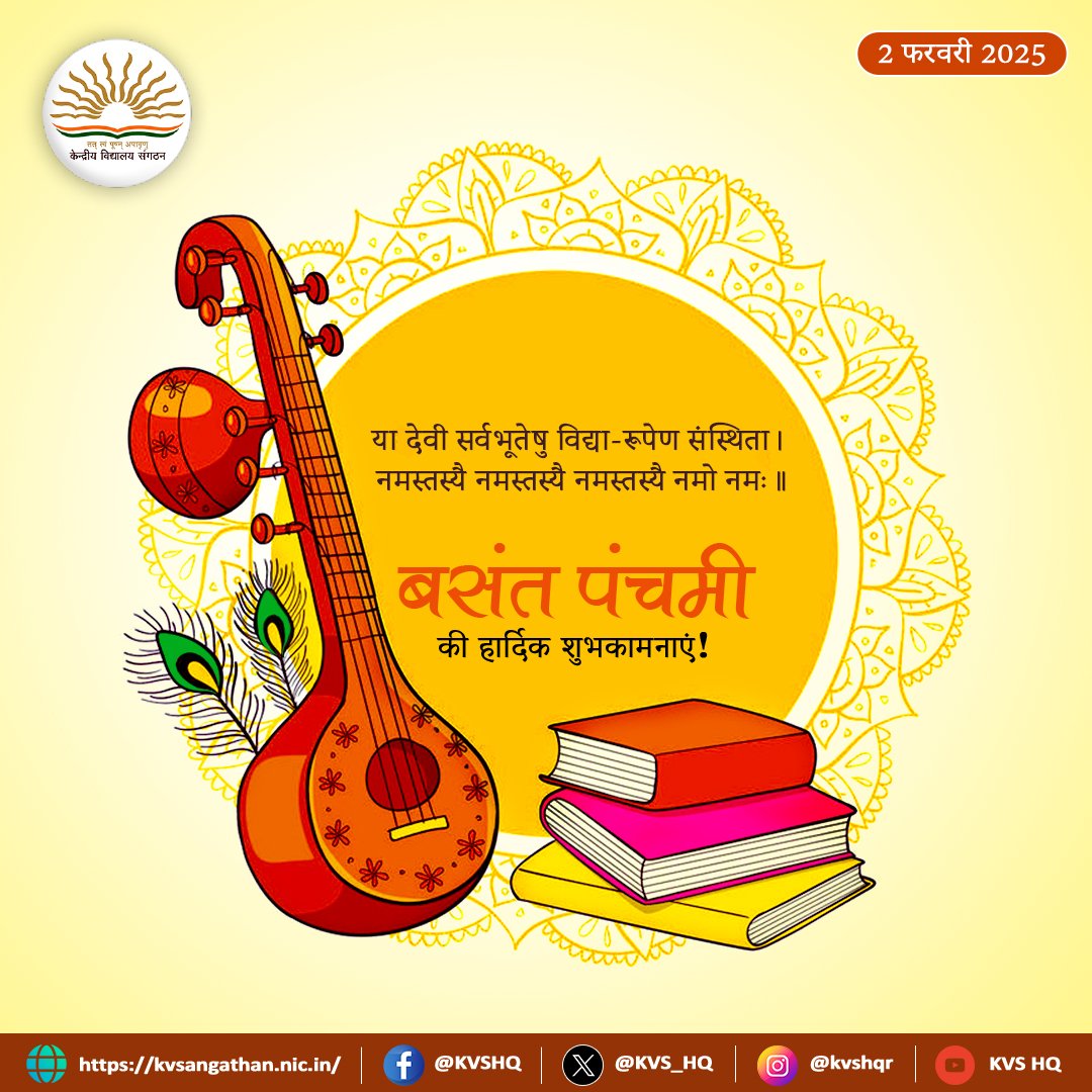 बसंत पंचमी की हार्दिक शुभकामनाएं!
Wishing all a very Happy Basant Panchami!

#BasantPanchami #SaraswatiPooja #KVS #KVians