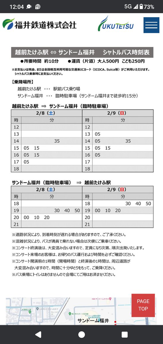 有料のシャトルバスが出るのは、【北陸新幹線】の【越前たけふ駅】から