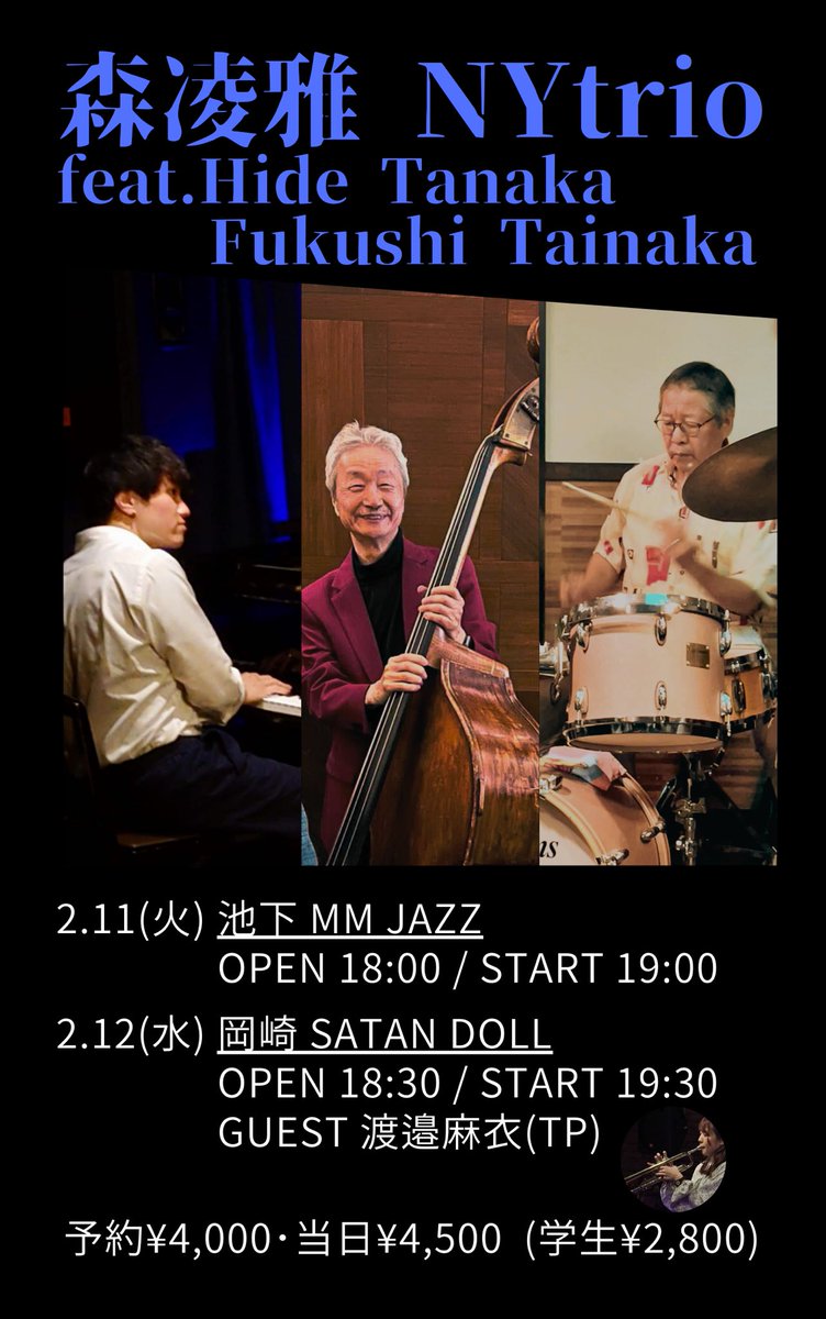 RyogaJazz's tweet photo. 今月はNYで何十年も第一線で活躍されてるお2人を迎えて演奏！
僕の演奏歴の中で最もビックネームな2人で過去一を争う大舞台です
2人とも並の日本人では出せない音で思わず立っちゃうくらい素晴らしい😂
2/11池下MM jazz
2/12岡崎satin doll
ぜひよろしくお願いします🙋‍♂️ https://t.co/rzmi3elM4D