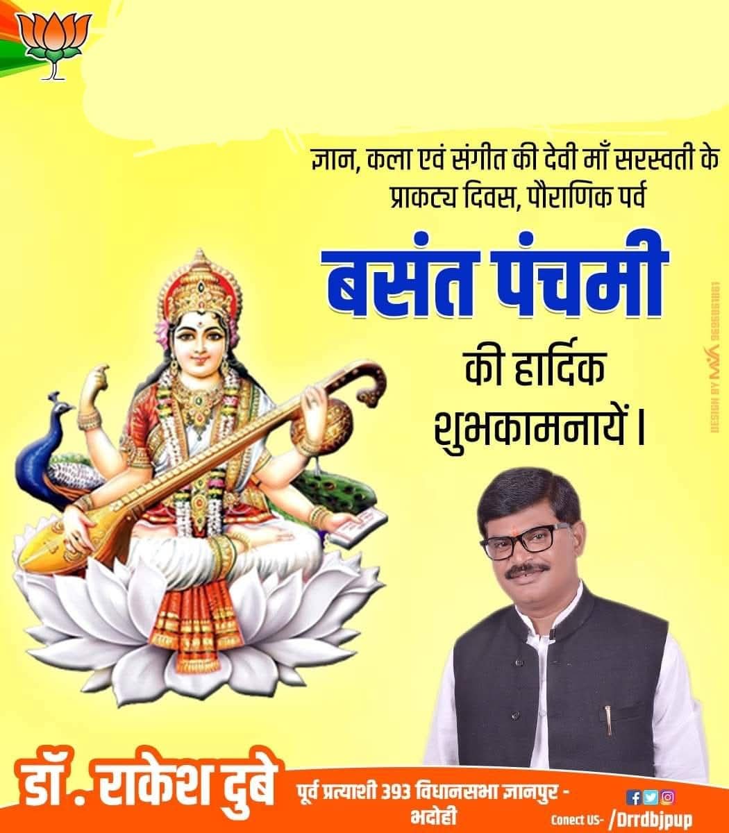 Drrdbjpup's tweet photo. *आप सभी को वसंत पंचमी की हार्दिक शुभकामनाएँ!*
विद्या, बुद्धि और संगीत की देवी माँ सरस्वती हम सभी पर अपनी कृपा बनाए रखें।  

#VasantPanchami #SaraswatiPuja https://t.co/AV4mE9VuBv