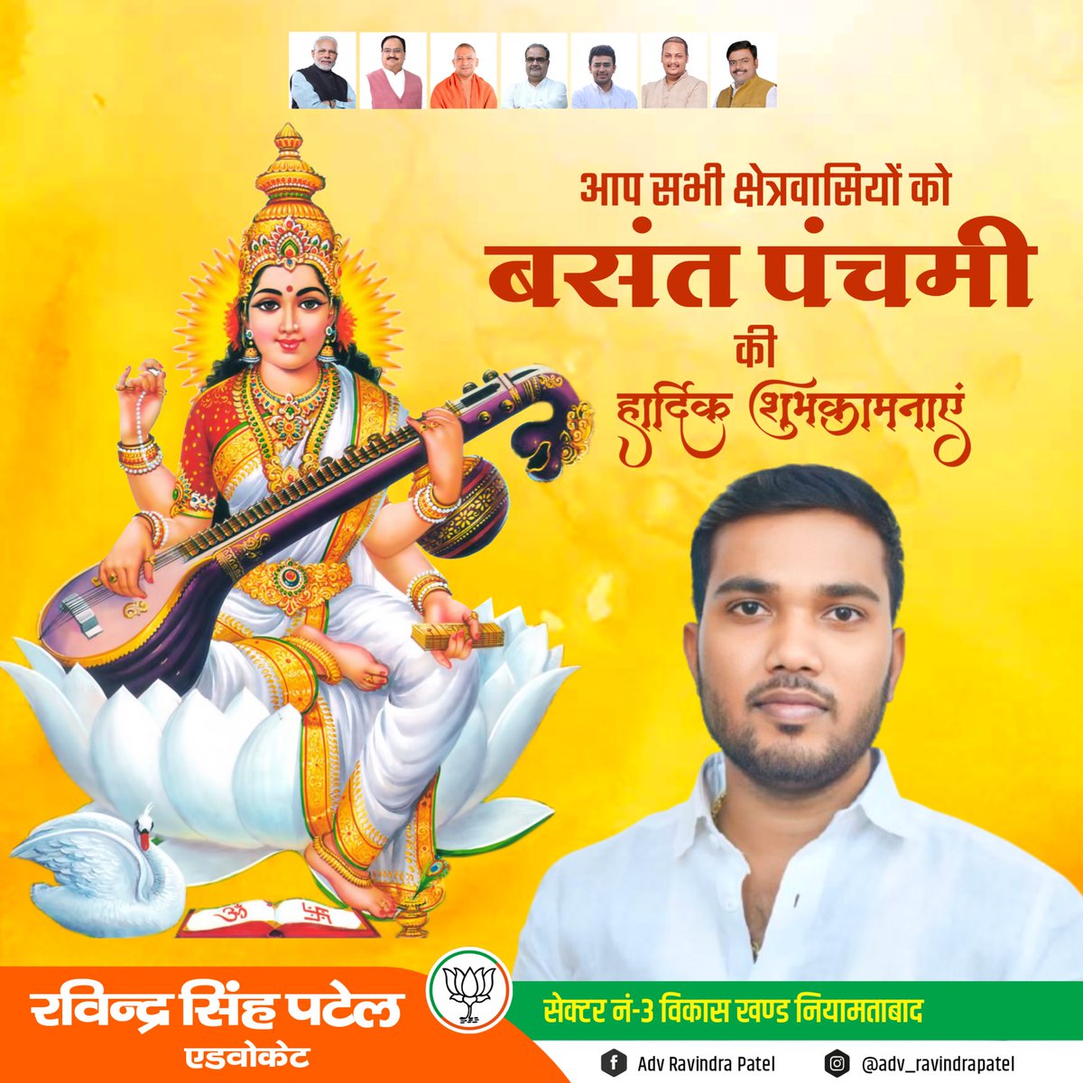 ravindrapatel_'s tweet photo. आप सभी क्षेत्रवासियों को बसंत पंचमी की हार्दिक शुभकामनाएँ https://t.co/BMXCY3SZfI