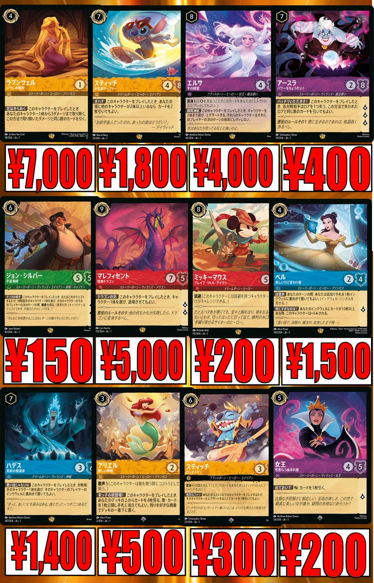 ディズニーロルカナ 買取情報 ロルカナの人気が爆発中🔥🔥🔥 買取表を