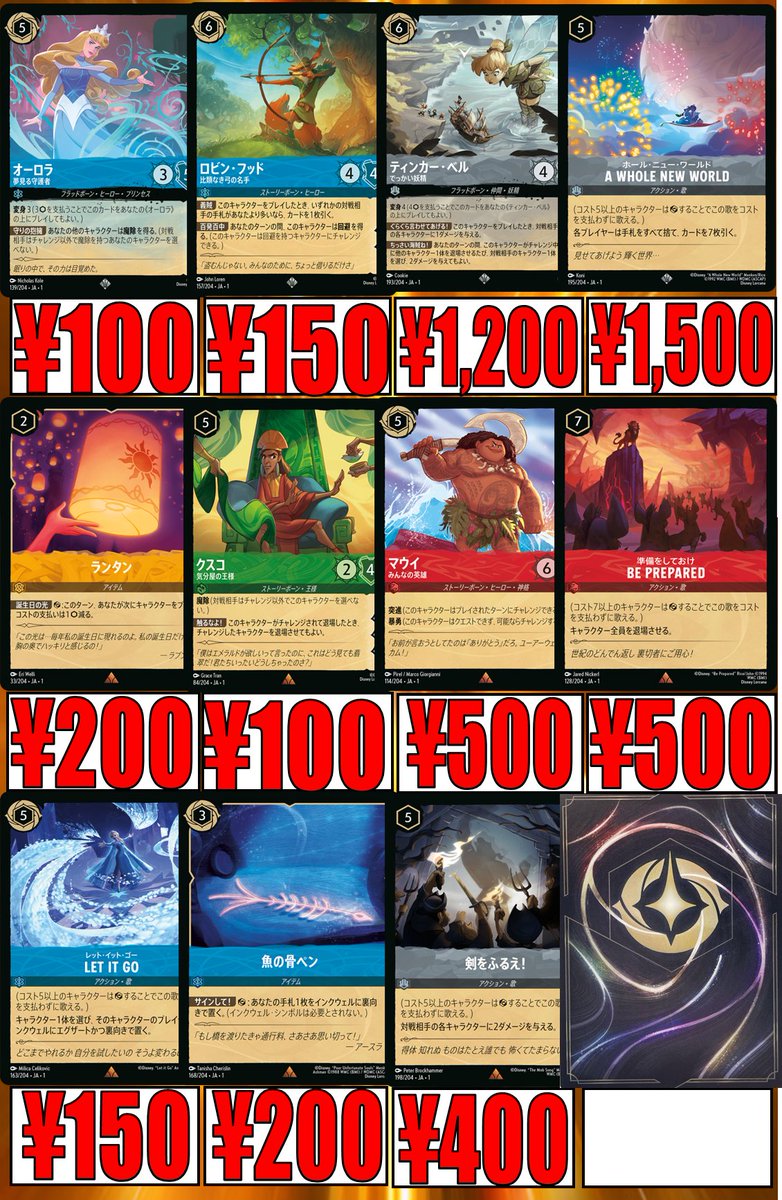 ディズニーロルカナ 買取情報 ロルカナの人気が爆発中🔥🔥🔥 買取表を