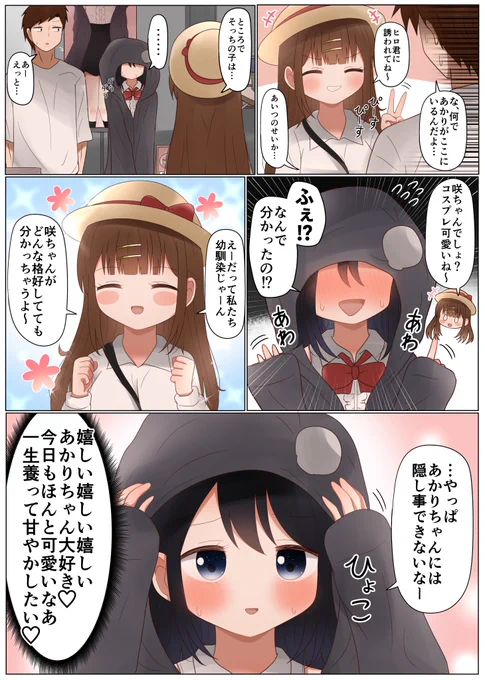 お兄さんとキスがしたい幼馴染(2/8) 