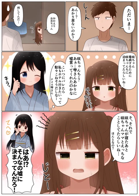 お兄さんとキスがしたい幼馴染(8/8) 