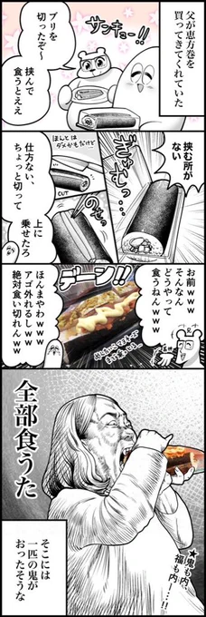 恵方巻きの思い出🍣 