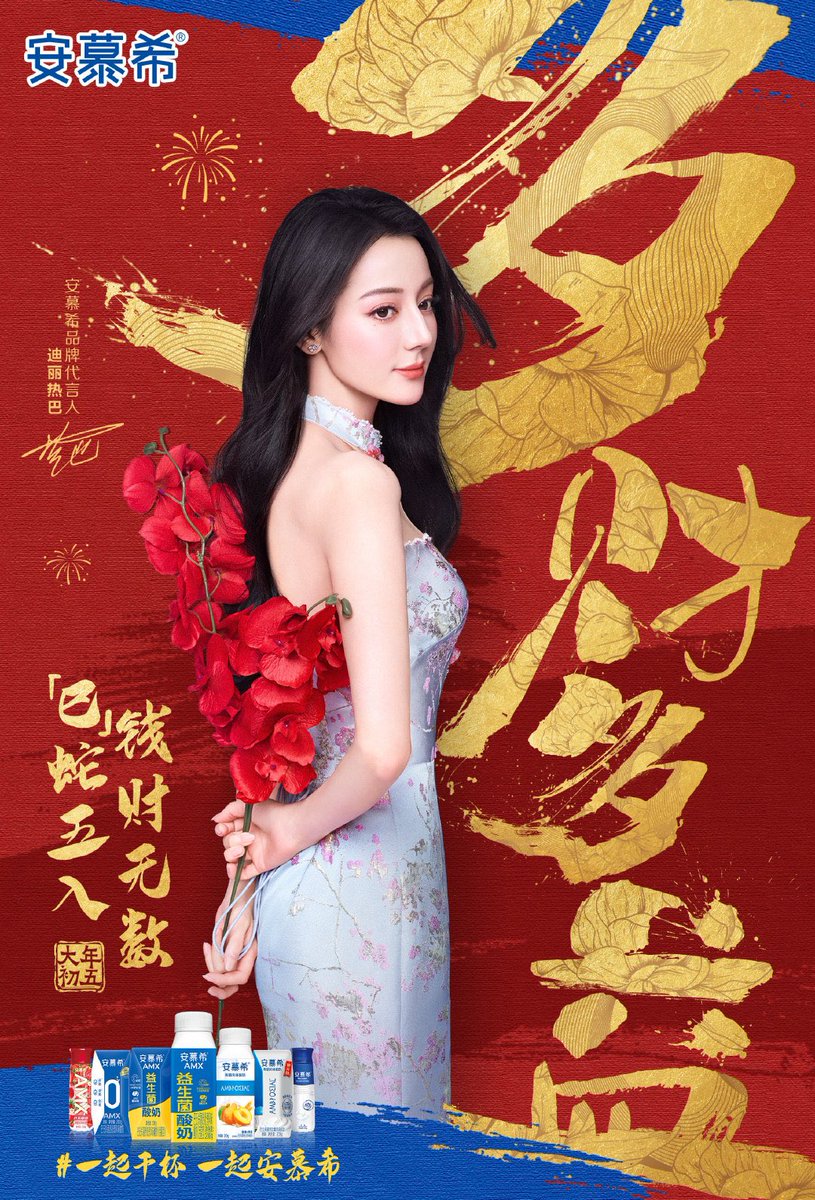 official weibo update┆ ©安慕希

Anmuxi updates with fifth day of the new year greeting poster.

#dilraba #迪丽热巴 #ตี๋ลี่เร่อปา