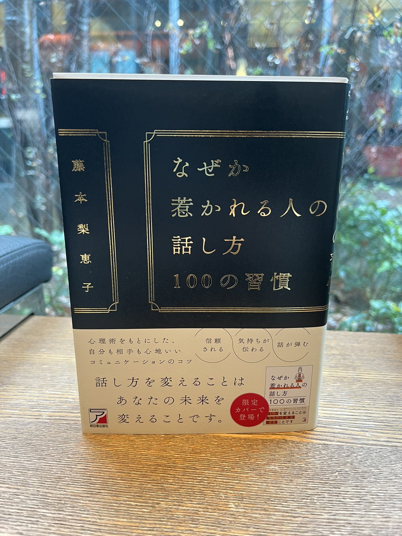 なぜか惹かれる人の話し方 100の習慣 (ASUKA BUSINESS 2325-7