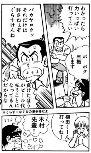 @tannokasa クッキングパパ(博多が舞台)より 