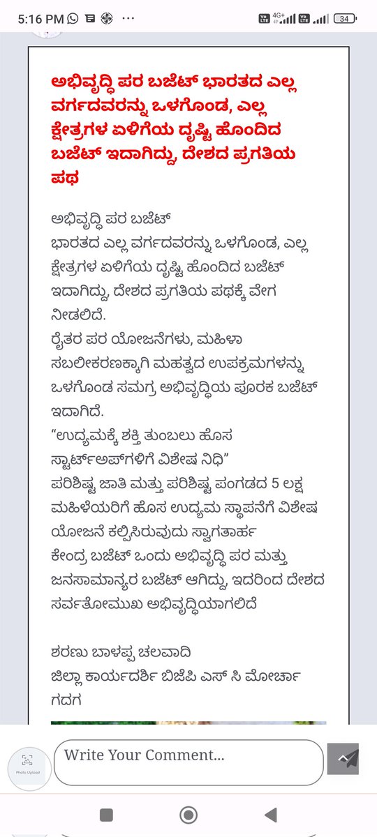 Sharanu B Chalawadi (@sharanucbjp) on Twitter photo ಬಜೆಟ್ ವಿಷಯದ ಪತ್ರಿಕಾ ವರದಿಗಳು.
#Budget2025
#ViksitBharatKaBudget
<a href="/BJP4India/">BJP</a>
<a href="/blsanthosh/">B L Santhosh</a>
<a href="/BJP4Karnataka/">BJP Karnataka</a> ಬಜೆಟ್ ವಿಷಯದ ಪತ್ರಿಕಾ ವರದಿಗಳು.
#Budget2025
#ViksitBharatKaBudget
<a href="/BJP4India/">BJP</a>
<a href="/blsanthosh/">B L Santhosh</a>
<a href="/BJP4Karnataka/">BJP Karnataka</a>