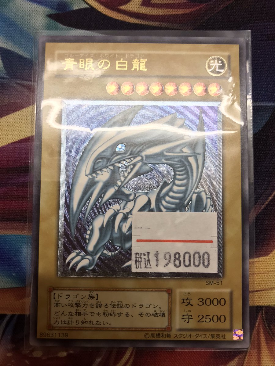 遊戯王　青眼の白龍 初期レリーフ二枚セット　ブルーアイズ SM-51 レリーフ 遊戯王カード 青眼の白龍 (ブルーアイズホワイトドラゴン