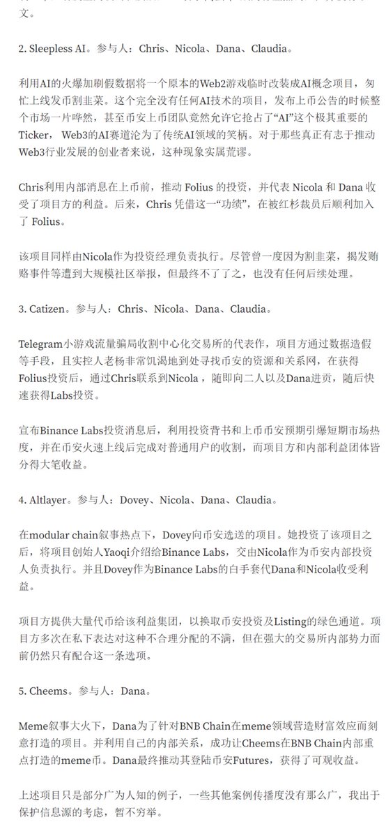 这篇文章提到 $Cheems 是币安内部操纵的代币，这一点我是不信的，Cheems这么好的IP叙事要是内部操作早去月球了。