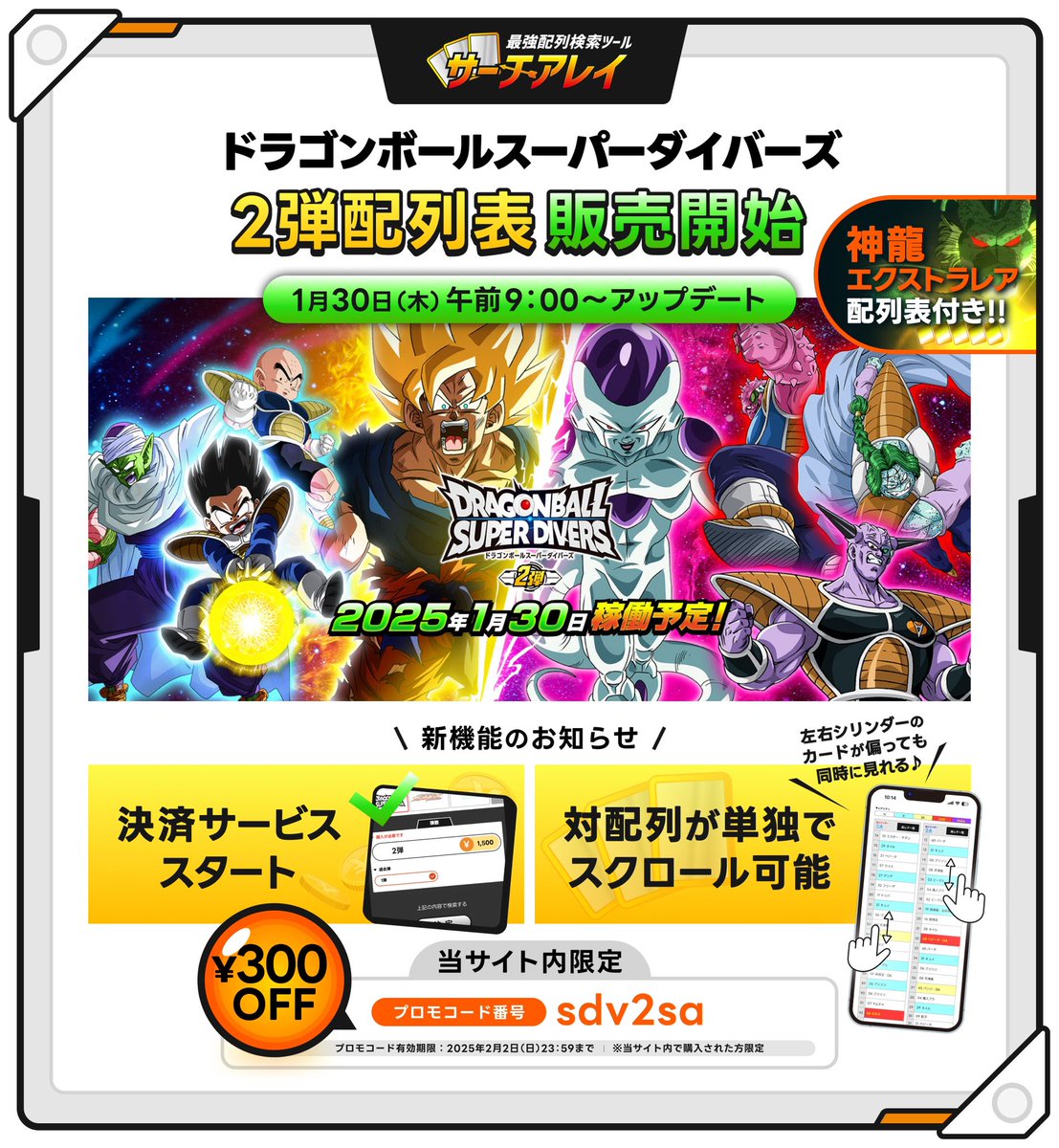 サーチアレイ【ダイバーズ/アーセナルベース/ガンバレジェンズ サーチアレイ【ダイバーズ/アーセナルベース/ガンバレジェンズ