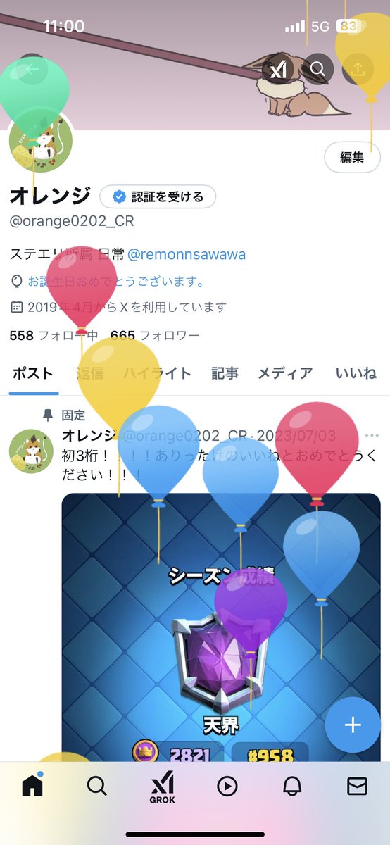 風船飛んだらしいので全人類祝ってくれると嬉しいです