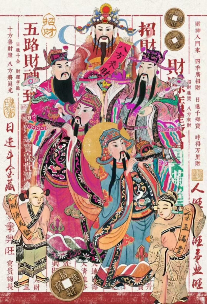 初五迎财神，我们所有人新年发财！
