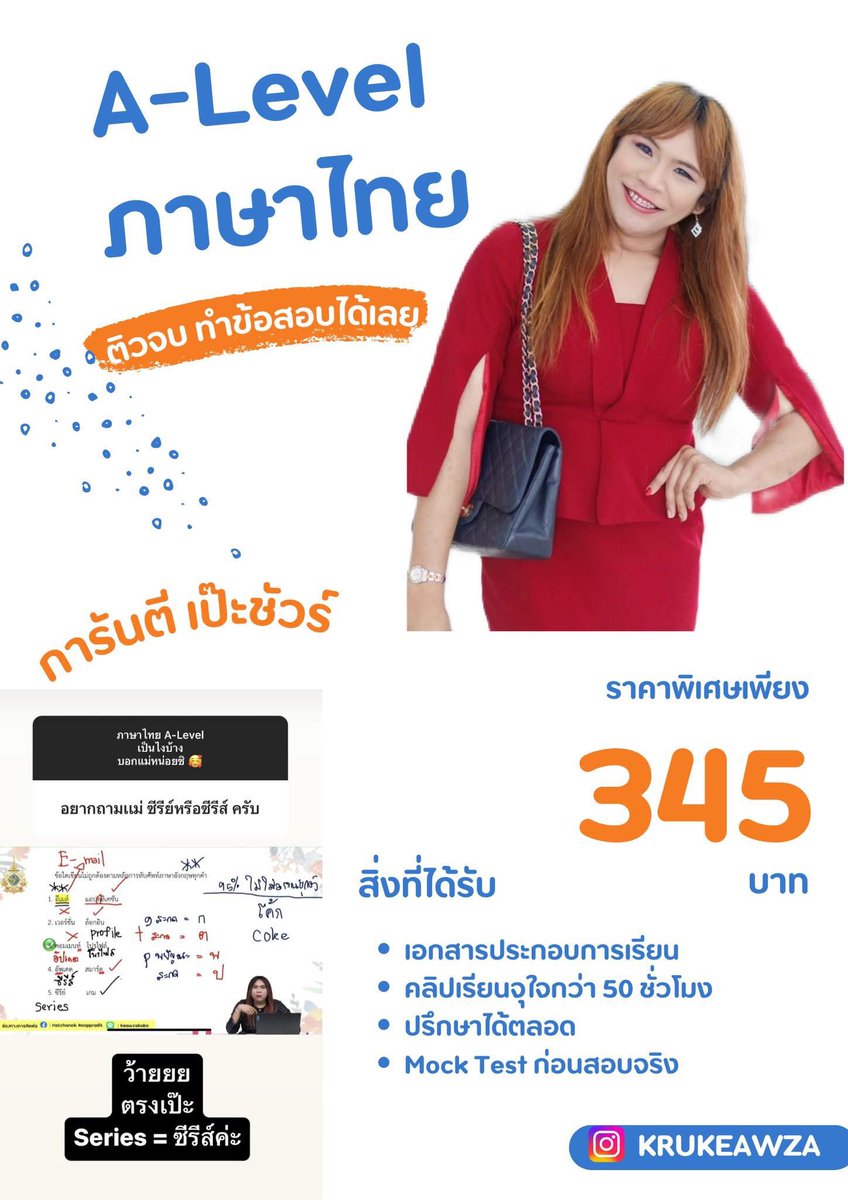 Krukeawza's tweet photo. 🔥 คอร์สติวแหกโค้ง A-Level ภาษาไทย ปีล่าสุด 2567 มุ่งสู่ 80 คะแนน+
📔นักเรียนจะได้เทคนิค วิธีคิด วิธีลัด ตัดตัวเลือกที่ปังสุด
🎊 “เรียนจนกว่าจะสอบติด”
✉️Inbox เลยค่ะ “ครูเกี๊ยว” การันตีว่าปัง 100%
#TGAT #dek68 #dek69 #Alevel68 #Alevel69 #Alevelภาษาไทย #ภาษาไทย #TCAS68 #TCAS69 https://t.co/0eQrBTOgqL