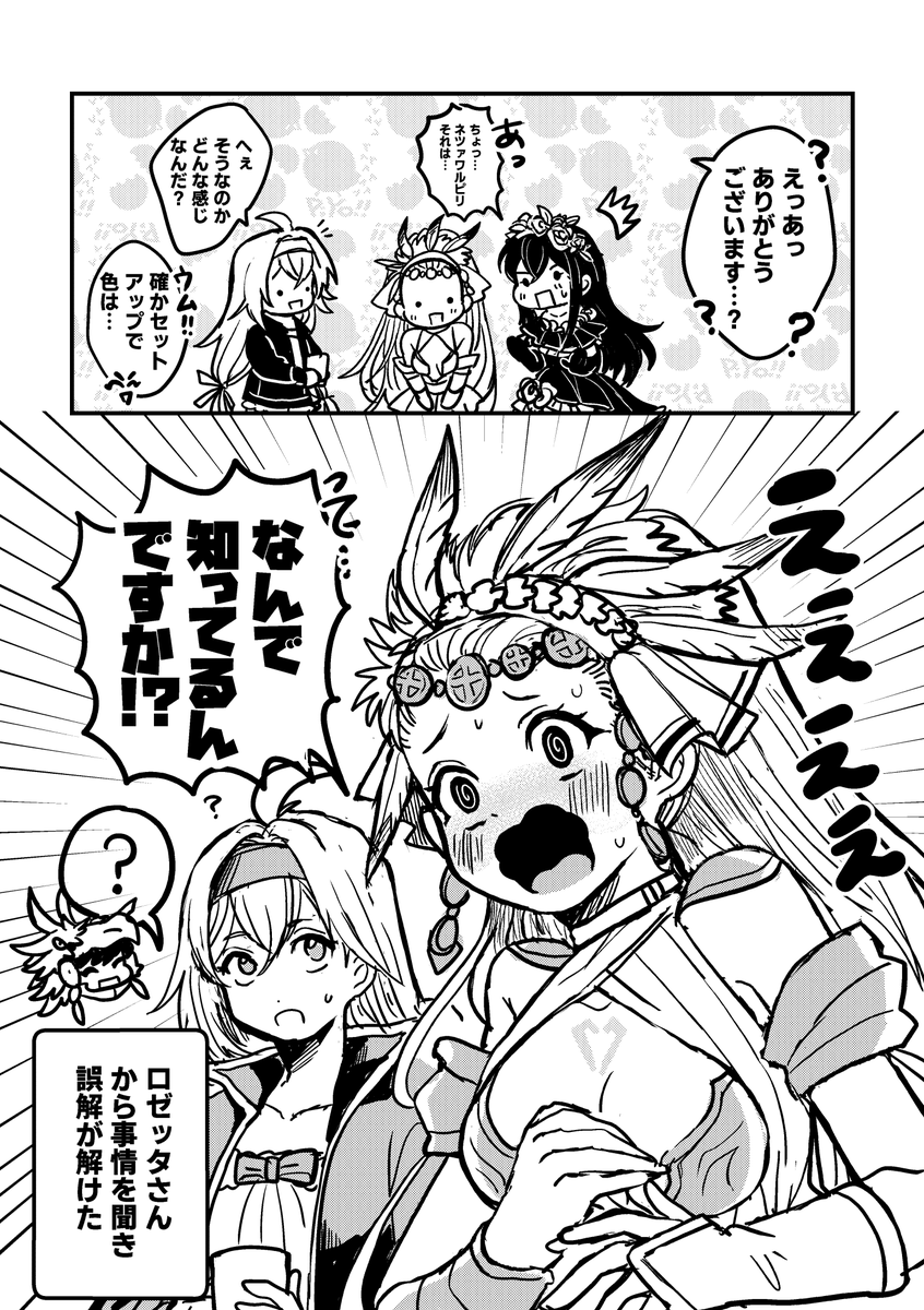 るっ!2585回ショックで描き始めたけど、ずっと放置していた漫画です
ネツァペト 