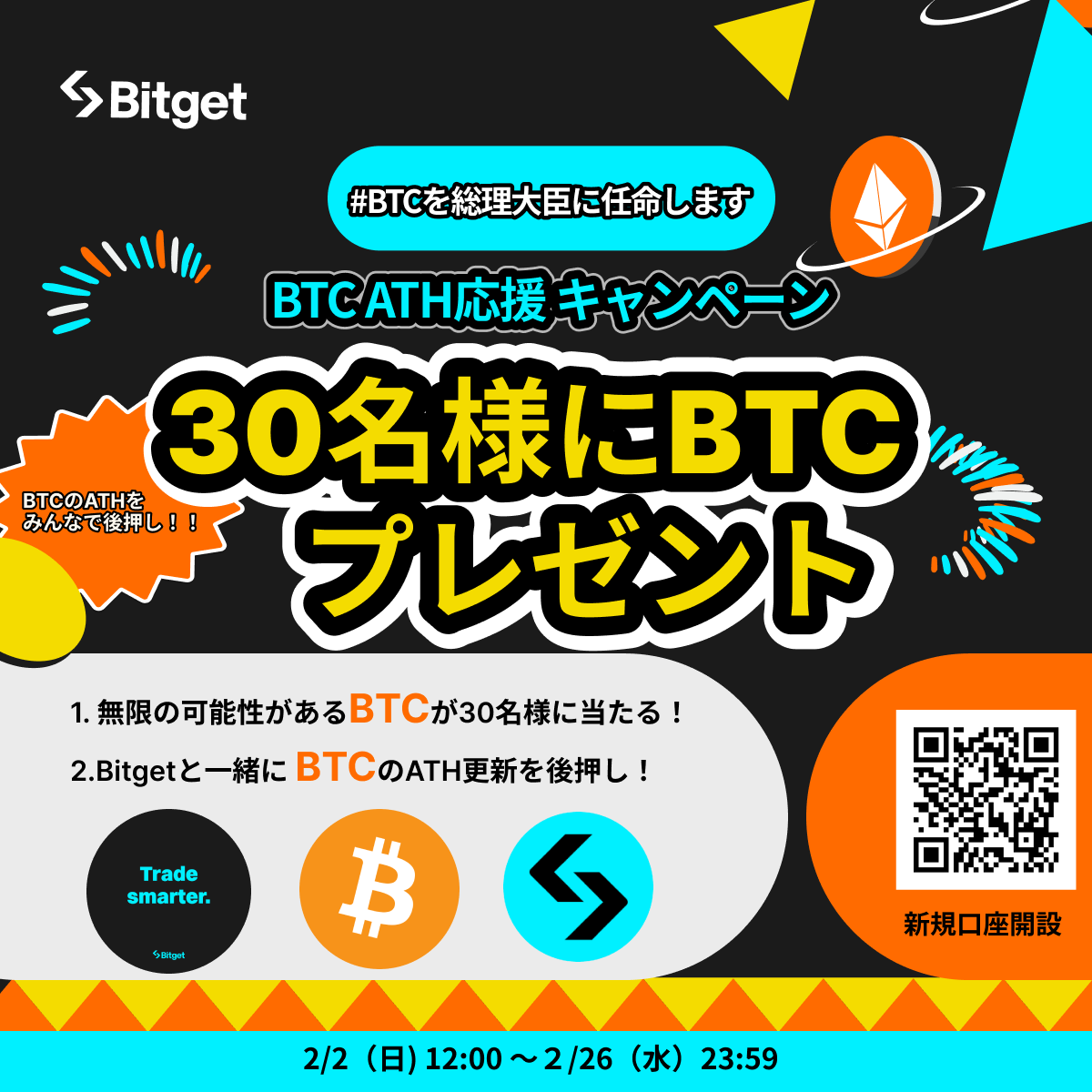 ❤️‍🔥🤩 $BTC ATH応援キャンペーン🤩❤️‍🔥】 #BTC の #ATH  更新を早く見たい方はぜひこの投稿を「リポスト」お願いいたします🙇‍♀️🎊 抽選で30名様に #BTC をプレゼントします😍🎁  🎁プレゼント企画応募方法 1️⃣@BitgetJPをフォロー 2️⃣この投稿を「いいね ...