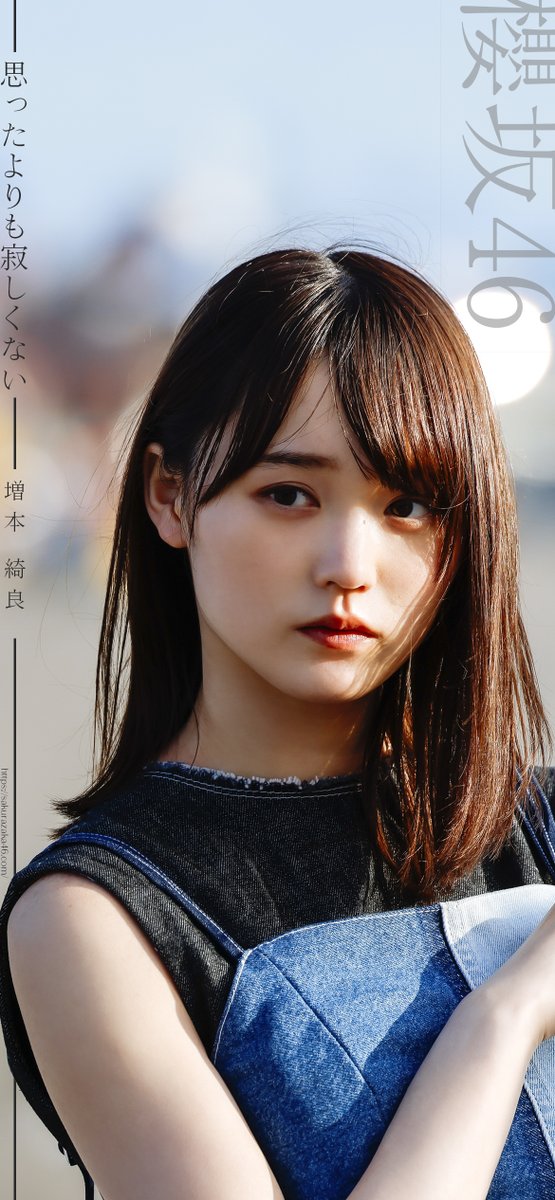 櫻坂46 増本綺良 過去作品 iphon用壁紙 サイズ2532×1170 #櫻坂46 #増本綺良