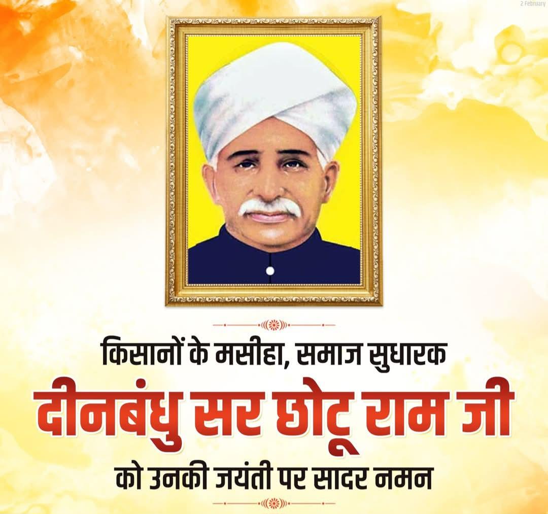 PashaRamD's tweet photo. अन्नदाताओं के अधिकारों की रक्षा के लिए ताउम्र संघर्ष करने वाले दीनबंधु सर छोटूराम जी की जयंती पर उन्हें कोटि-कोटि नमन।

किसान कल्याण, वंचितों और शोषितों के लिए अपना जी��न समर्पित करने वाले सर छोटू राम जी के आदर्श विचार आने वाली पीढ़ियों को सदैव प्रेरणा देते रहेंगे। https://t.co/Zm2ccDnfaW
