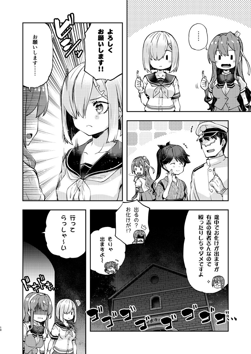 長波サマの肝試し(※再掲)
(1/2) 