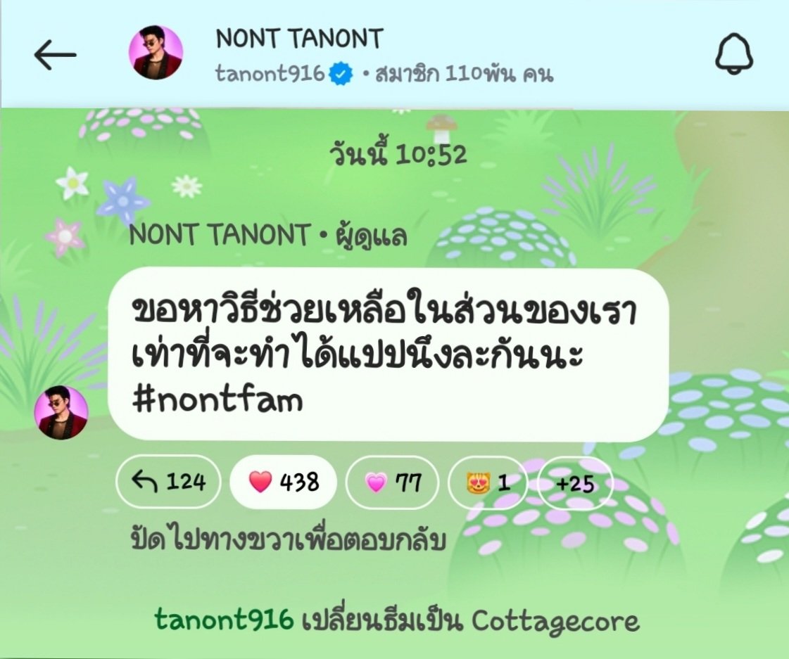 Ae_Wanas's tweet photo. ���ม่ต้องบอกก็รู้ใช่มั้ยว่าทำไม นนท์แฟมถึงรัก นนท์ ธนนท์ 🫠🫠

#NONT_ONLYFAM29 
#NONTTANONT
#NontFam https://t.co/nxjoSeg9DM
