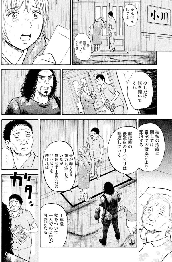 ジャンボ 結核編⑥3/4 