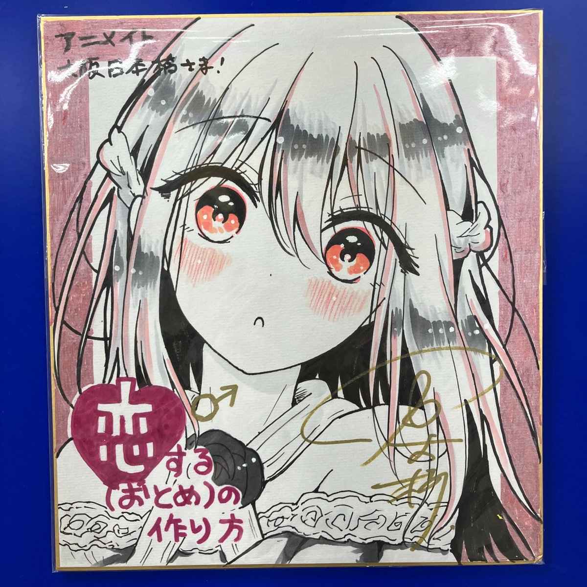 📚書籍キャンペーン情報📚 『恋する（おとめ）の作り方』コミック
