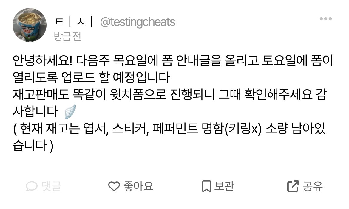 * 재고판매 안내