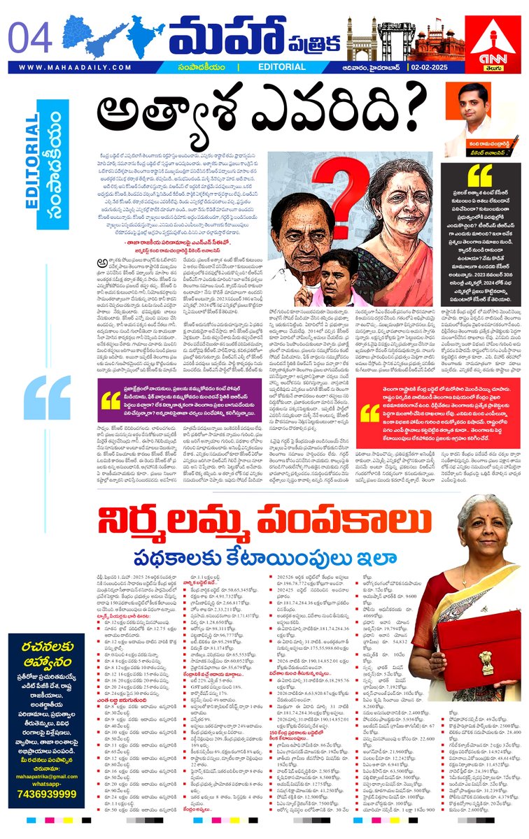 ANN_Telugu's tweet photo. అత్యశ ఎవరిది..
తాజా రాజకీయ పరిణామాలపై ఎన్ెన్ సీఈవో,
జర్నలిస్ట్ కంది రామచంద్రారెడ్డి వీకెండ్ అనాలసిస్..
👉 నిర్మలమ్మ పంపకాలు..
పథకాలకు కేటాయింపులు ఇలా..
#Budget2025 #NirmalaSitharaman #WeekendAnalysis @KTRBRS @KCRBRSPresident https://t.co/kXohgVAzdr