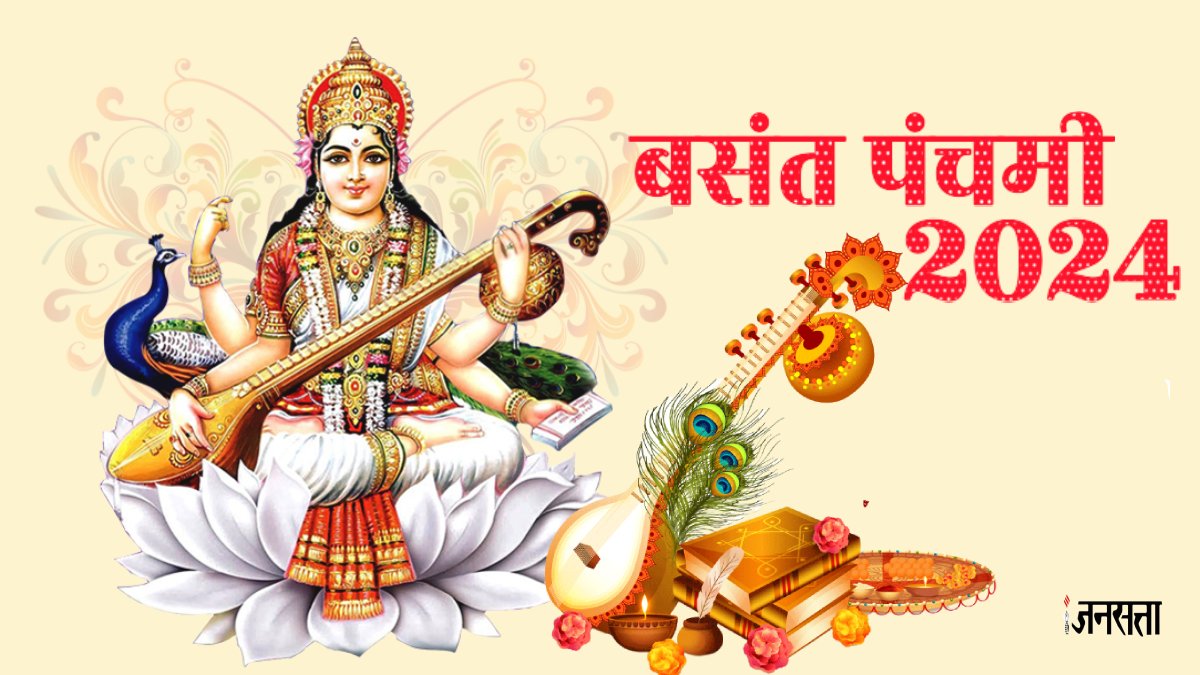 बसंत पंचमी हिन्दू कैलेंडर के अनुसार माघ माह के शुक्ल पक्ष की पांचवीं तिथि को मनाई जाती है। यह त्योहार वसंत ऋतु के आगमन और देवी Saraswati की पूजा का प्रतीक है। 
#basantpanchami2025 #basantpanchmi