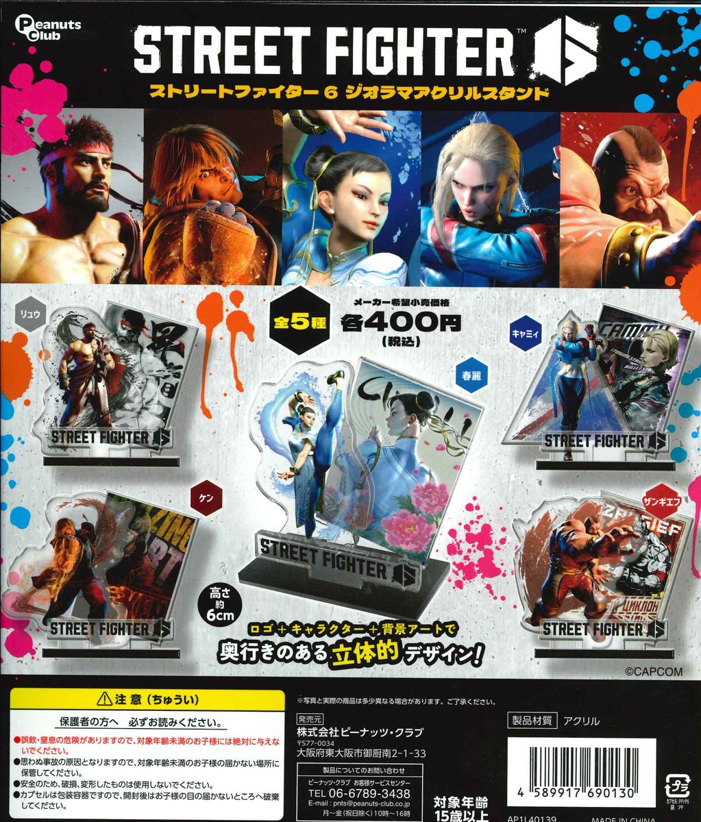 ストリートファイター6 アクリルスタンド　セット ☆今週の入荷商品 #ストリートファイター6 ジオラマアクリルスタンド