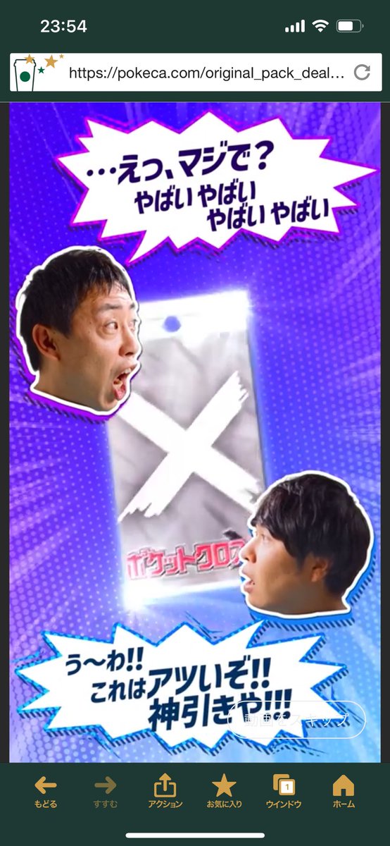 ポケットクロスで1月26日に発送依頼した1等商品がいまだに発送されない