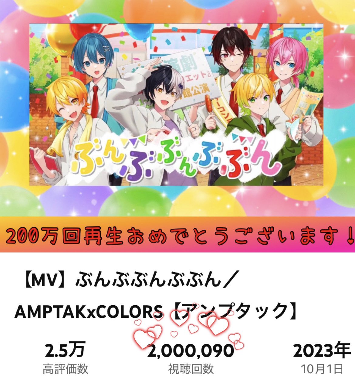 AMPTAK ぷりっつ まぜ太 けちゃ 画像】AMPTAKxCOLORS、2ndライブのタイトルは『RAINBOWxCOLORS