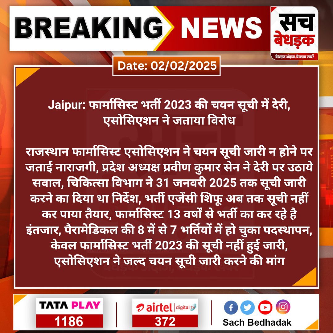PharmayouthP's tweet photo. माननीय मुख्यमंत्री महोदय@BhajanlalBjpएव चिकित्सामंत्री महोदय@GajendraKhimsar से निवेदन है की13 वर्षों से फार्मासिस्ट भर्ती पूर्ण होने का इंतज़ार कर रहे चयनित फार्मासिस्ट को जल्द नियुक्ति प्रदान कर राहत प्रदान करे।@KumariDiya @DrPremBairwa @BJP4Rajasthan https://t.co/uT5JZXUOhz