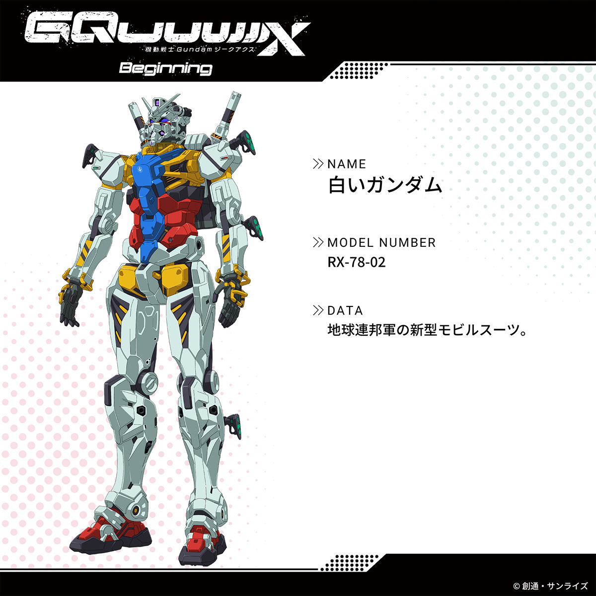機動戦士Gundam GQuuuuuuX(ジークアクス) on X: 機動戦士Gundam GQuuuuuuX(ジークアクス) on X: