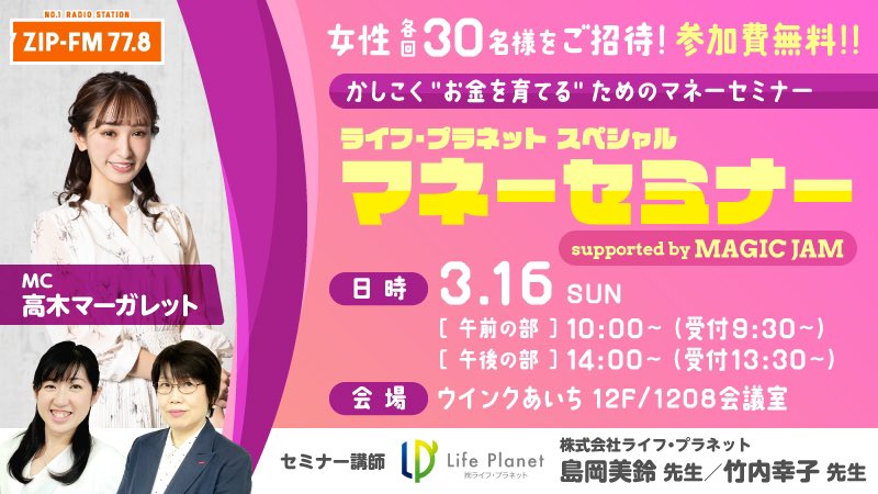 マネーコード3.0 セミナー DVD＆CDセット 📻イベント情報 🎙️✨ ✓ 2月22日(土) 📚 11:00 ～ ZIP-FM READING