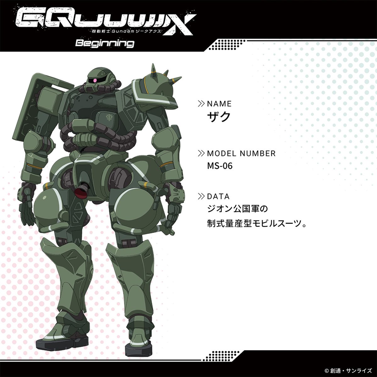 ◤メカ解禁◢ MS-06 ザク Zaku #GQuuuuuuX #ジークアクス