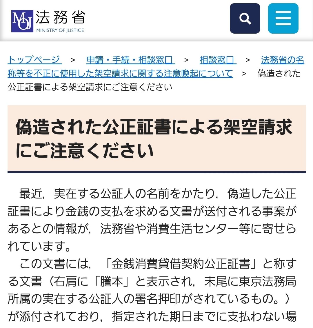 t_legal_matsumo's tweet photo. 最近、こんな事件も相次いでいるようです。公正証書の書面が偽造しやすい（スカシ等特別な加工がなく、紙や表紙は統一したものではなくて各公証役場でそれぞれのを使っている）という点を改善するとか、照会をかけやすくするとか？悪いことをする人がいるから、困りますね。

https://t.co/mNHiGKmvlL https://t.co/7SwRaVg60u