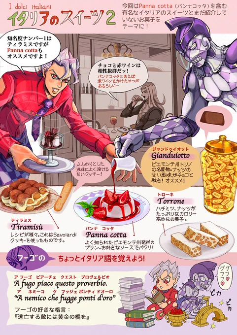 #2月になったのでフォロワーさんに自己紹介しようぜ
#イタリア
ジョジョでイタリア生活を表現しています。
アカウント開設から約3ヶ月経ちました。フォローをありがとうございます。今月もよろしくお願いします。ほぼ毎日チョコを食べています。
1〜2枚目:イタリアのスーイツ2アンド3 