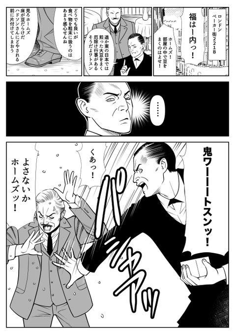 節分漫画 