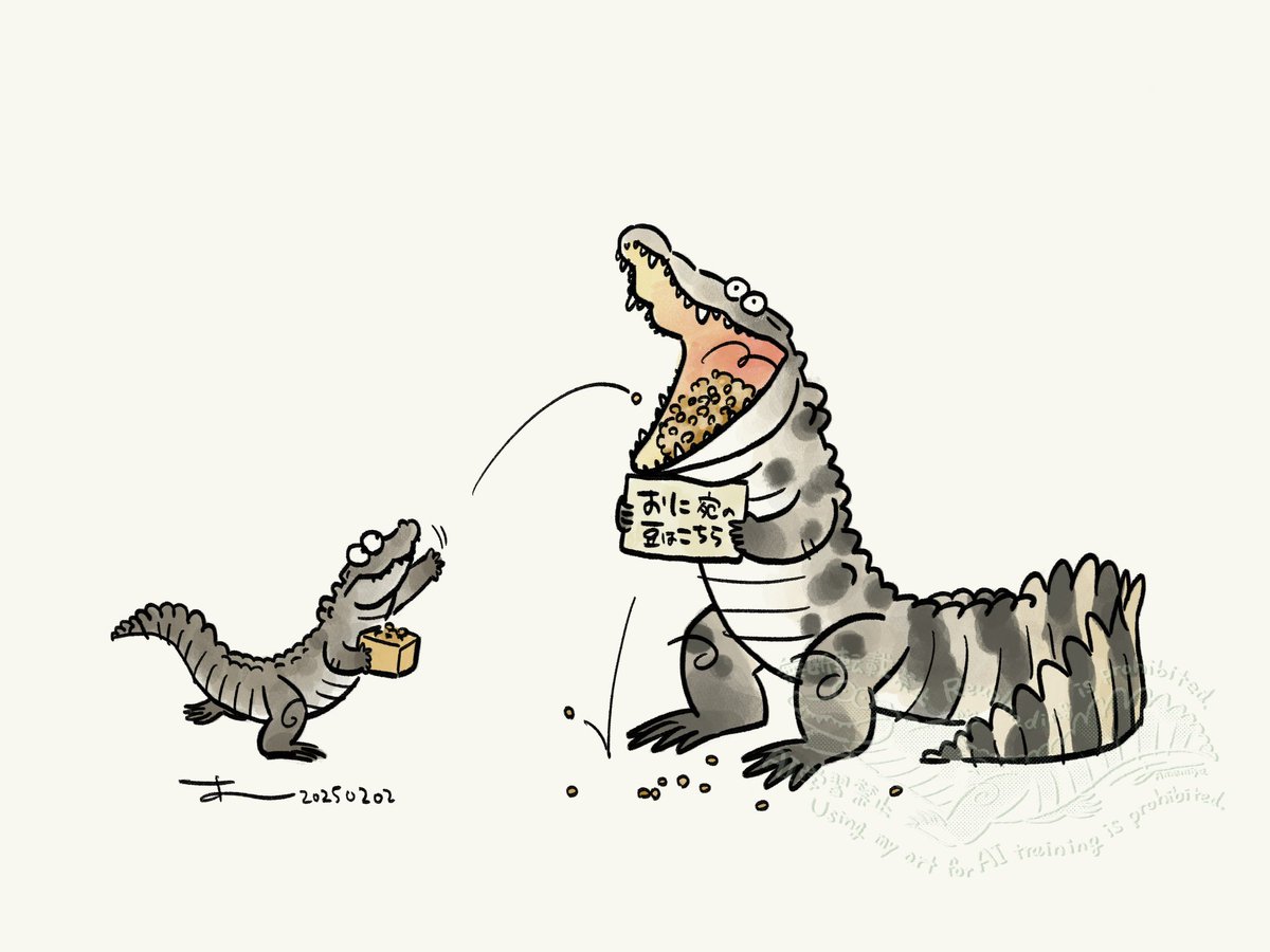 「おに宛の豆一括お預かりどころ#ゆるワニ 」|あめみや🐊のイラスト
