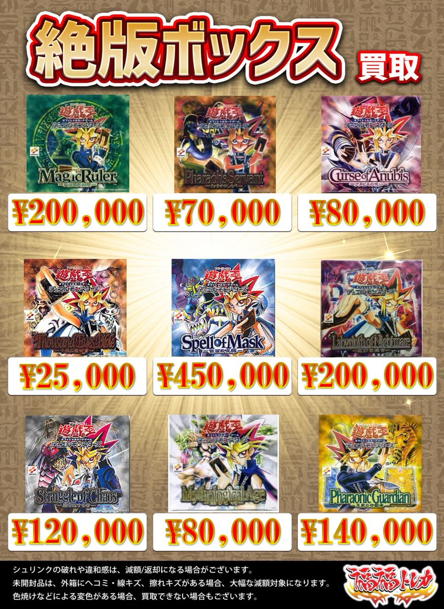 💎#遊戯王 買取情報💎 【✨🎁絶版BOX買取大募集中です‼✨】 アヌビスの