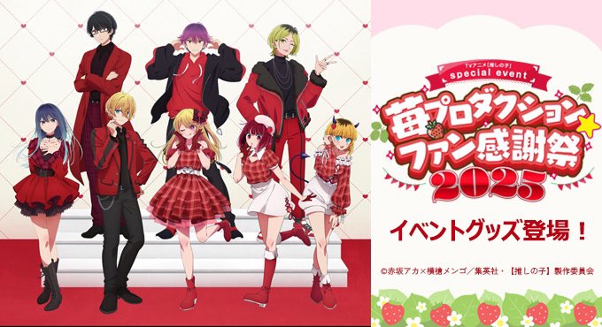 推しの子】』TVアニメ公式 on X: 推しの子】』TVアニメ公式 on X: