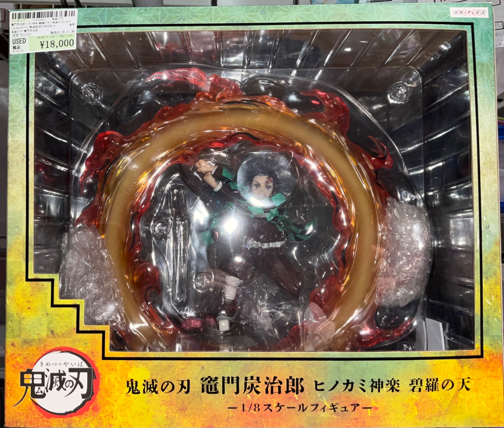 未開封　鬼滅の刃 竈門炭治郎 ヒノカミ神楽　碧羅の天　1/8スケールフィギュア テレビアニメ「鬼滅の刃」無限列車編 竈門炭治郎 ヒノカミ神楽 碧羅