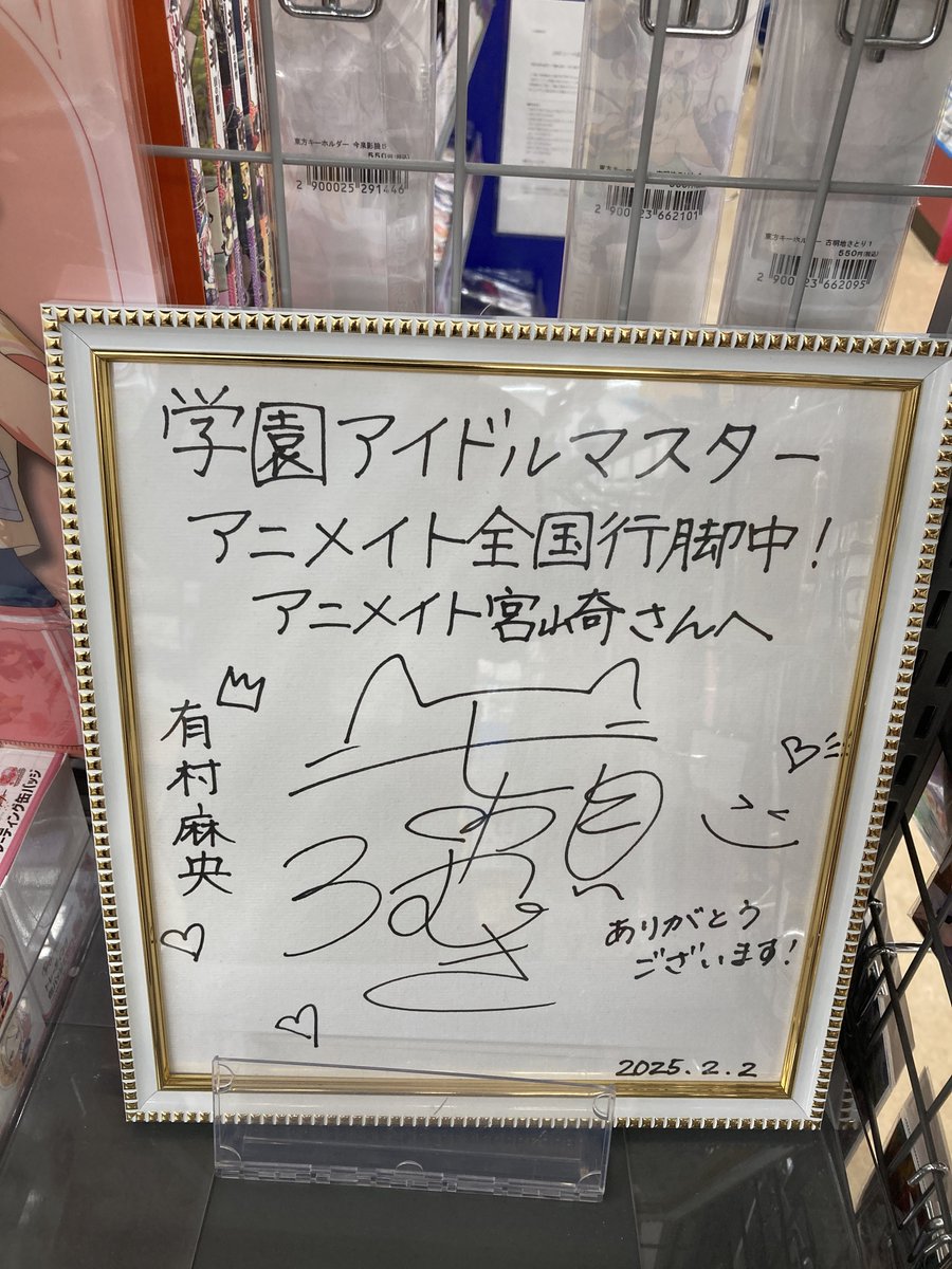 学園アイドルマスター 47都道府県制覇！アニメイト全国行脚！】 七瀬