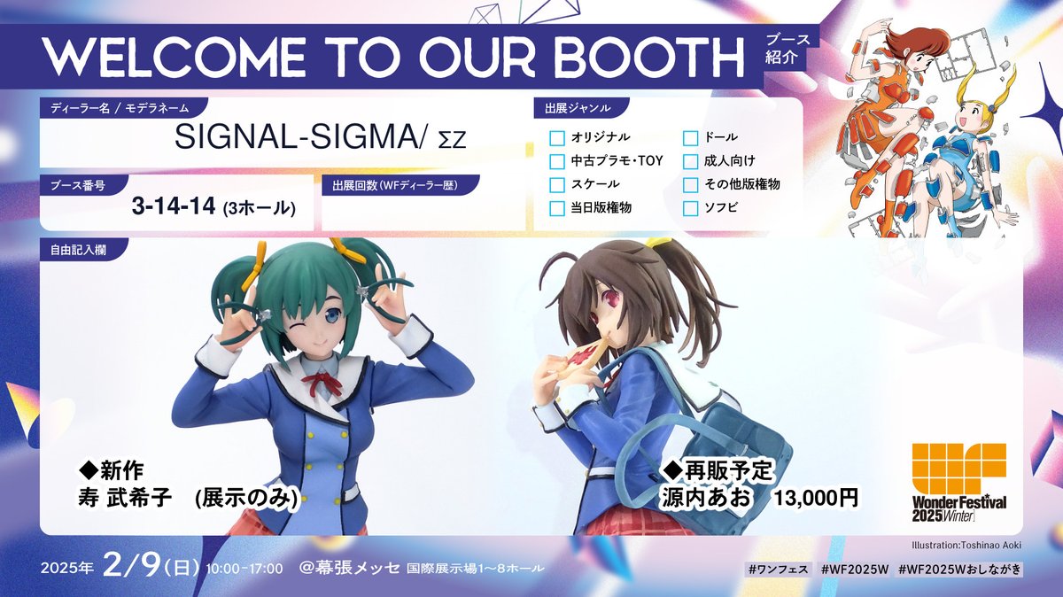 「TVアニメ「フレームアームズ・ガール」より寿 武希子、完成しましたワンダーフェス」|ΣZのイラスト